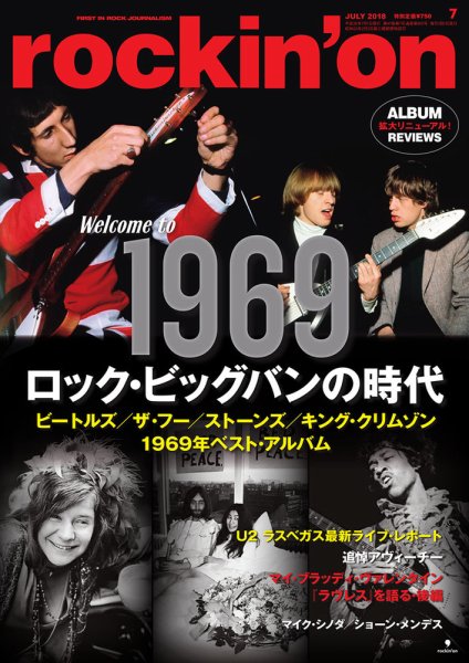 rockin’on（ロッキング・オン） 2018年7月号 (発売日2018年06月01日) 表紙