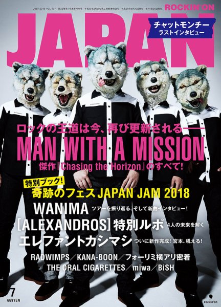 ROCKIN’ON JAPAN（ロッキング・オン・ジャパン） 2018年7月号 (発売日2018年05月30日) 表紙