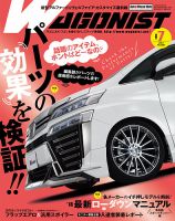 Wagonist (ワゴニスト) 2018年7月号 表紙