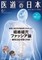 医道の日本 2018年6月号 (発売日2018年06月01日) 表紙