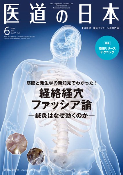医道の日本 2018年6月号 (発売日2018年06月01日) 表紙