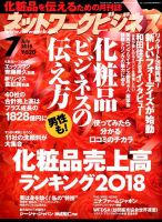 ネットワークビジネス 7月号 表紙