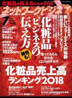 ネットワークビジネス 7月号 (発売日2018年05月29日) 表紙