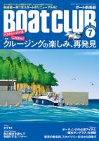 BoatCLUB（ボート倶楽部） 表紙
