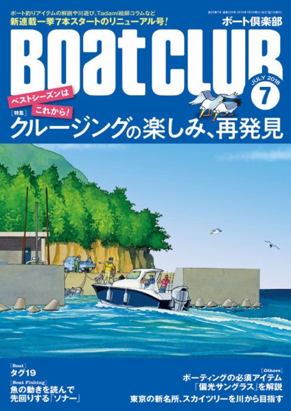 BoatCLUB（ボート倶楽部） 2018年06月05日発売号 表紙