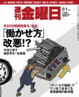 週刊金曜日 1186号 表紙