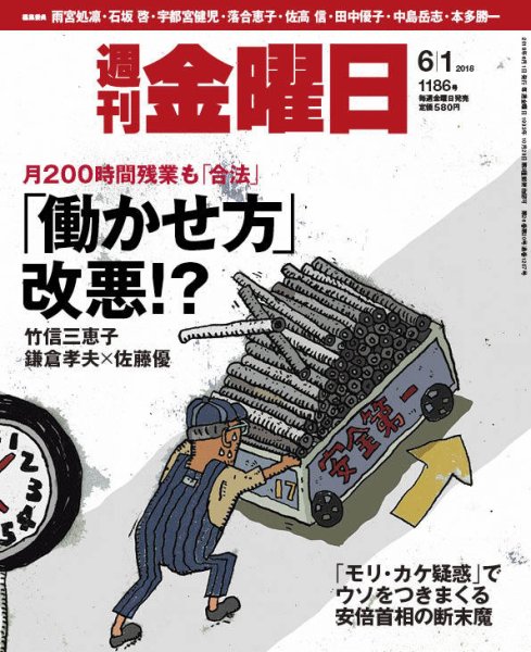 週刊金曜日 1186号 (発売日2018年06月01日) 表紙