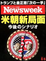 ニューズウィーク日本版 Newsweek Japan 2018年6/5号 表紙