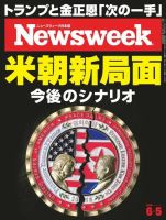 ニューズウィーク日本版 Newsweek Japan 2018年6/5号 (発売日2018年05月29日) 表紙