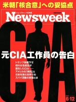 ニューズウィーク日本版 Newsweek Japan 2018年6/12号 表紙