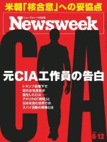 ニューズウィーク日本版 Newsweek Japan 2018年6/12号 (発売日2018年06月05日) 表紙
