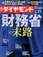 週刊ダイヤモンド（Diamond WEEKLY） 2018年6/9号 表紙