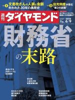 週刊ダイヤモンド（Diamond WEEKLY） 2018年6/9号 (発売日2018年06月04日) 表紙