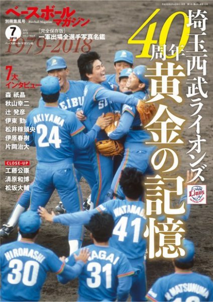 ベースボールマガジン ベースボールマガジン別冊薫風号 (発売日2018年06月04日) 表紙