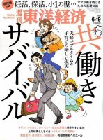 週刊東洋経済 2018年6/9号 表紙