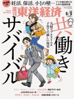 週刊東洋経済 2018年6/9号 (発売日2018年06月04日) 表紙