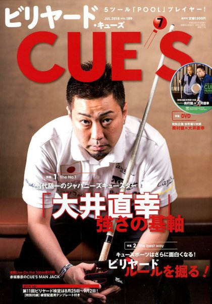 ビリヤードキューズ 2018年06月04日発売号 表紙
