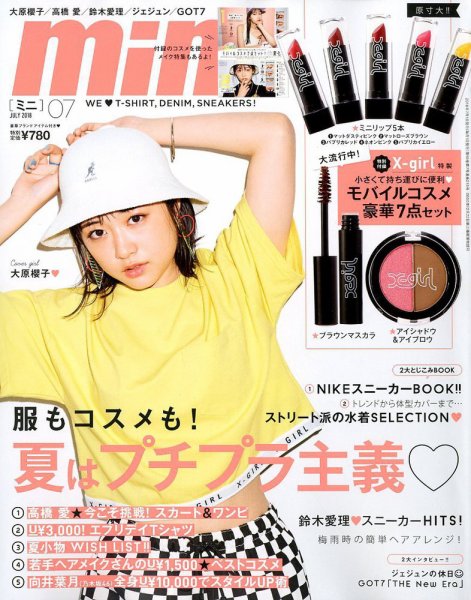 mini（ミニ） 2018年7月号 (発売日2018年06月01日) 表紙