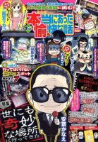 本当にあった愉快な話 2018年7月号 表紙