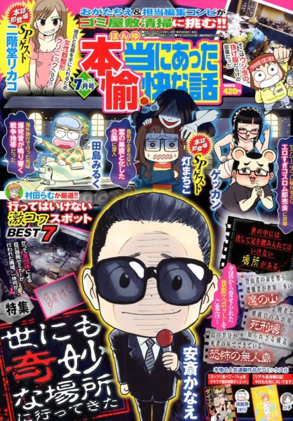 本当にあった愉快な話 2018年7月号 (発売日2018年05月30日) 表紙