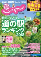 関西・中国・四国じゃらん 7月号 (発売日2018年06月01日) 表紙