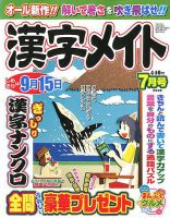 漢字メイト 2018年7月号 表紙