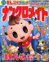 ナンクロメイト 2018年7月号 表紙
