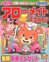 アローメイト 2018年7月号 表紙