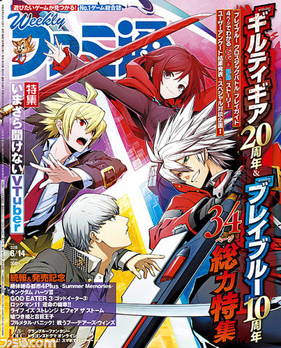 週刊ファミ通 18年6 14号 発売日18年05月31日 雑誌 定期購読の予約はfujisan