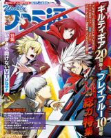 週刊ファミ通 2018年6/14号 表紙