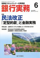 銀行実務 2018年6月号 表紙
