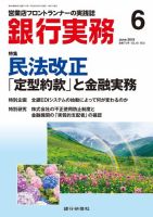 銀行実務 2018年6月号 (発売日2018年06月01日) 表紙