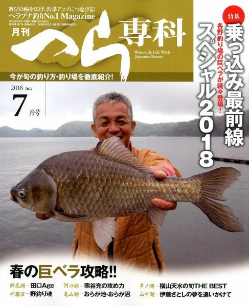 つぶらさん専用ページ へら専科 2018年7月号 (発売日2018年06月04日) | 雑誌/定期購読の予約