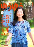 ゆうゆう 2018年7月号 表紙