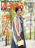 ゆうゆう 2018年7月号 (発売日2018年06月01日) 表紙