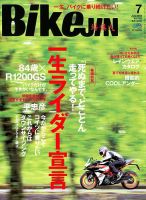 BikeJIN（バイクジン） 2018年7月号 表紙