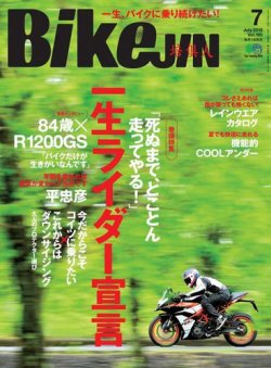 BikeJIN（バイクジン） 2018年7月号 (発売日2018年06月01日) 表紙