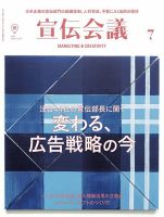 宣伝会議 2018年7月号 表紙