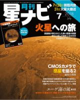月刊星ナビ 2018年7月号 表紙