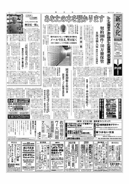 新文化 3225号 (発売日2018年05月31日) 表紙