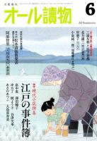 オール読物 2018年6月号 表紙