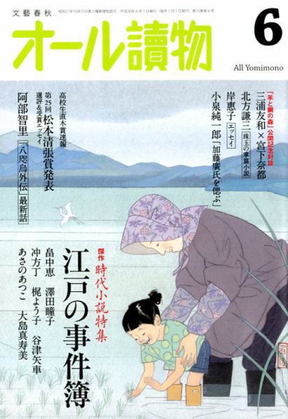 オール読物 2018年6月号 (発売日2018年05月22日) 表紙