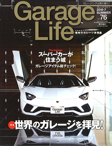 Garage Life（ガレージライフ） Vol.76 (発売日2018年06月01日) | 雑誌