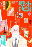 小説現代 2018年6月号 表紙