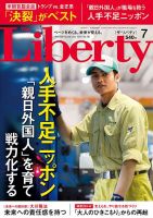 ザ・リバティ 2018年7月号 表紙
