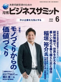 月刊次世代経営者 2018年6月号 (発売日2018年06月01日) 表紙