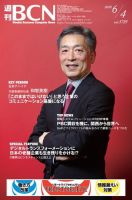 週刊BCN vol.1729 表紙