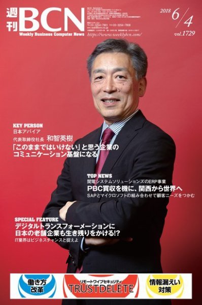 週刊BCN vol.1729 (発売日2018年06月04日) 表紙