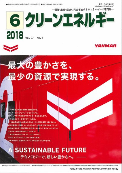 クリーンエネルギー 2018年6月号 (発売日2018年06月05日) 表紙