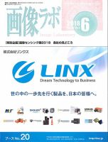 画像ラボ 2018年6月号 表紙